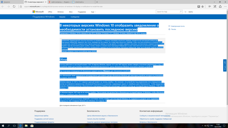 Стоит ли обновлять Windows 10 или нет - 1