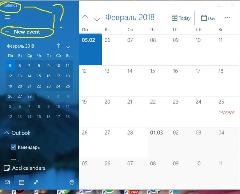 КАЛЕНДАРЬ В ВИНДОВС-10