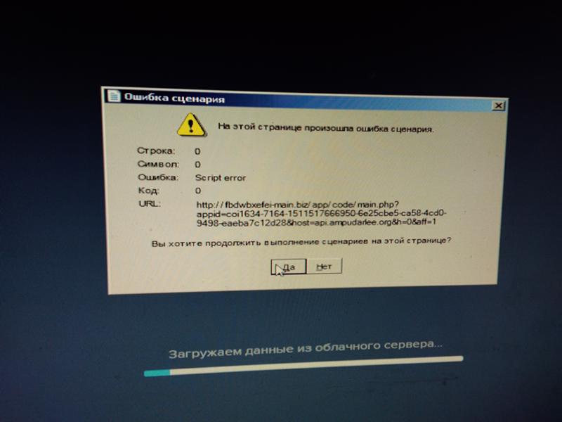 Ошибка сервера сценариев. Ошибка сценария. Ошибка скрипта. Ошибка сценария Windows 7. Ошибка script Error.