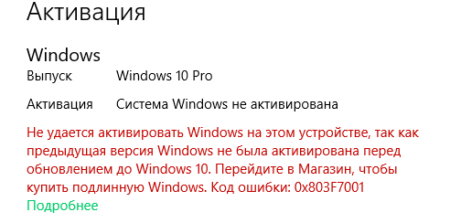 Не получается активировать Windows 10. Не хочу платить деньги. Еле на дошик собираю