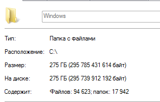 Почему папка windows весить ВОТ столько - 1