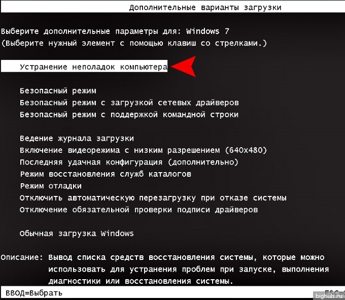 Не запускается загрузка. Дополнительные варианты загрузки. Устранение неполадок компьютера. F8 при загрузке. Дополнительные варианты загрузки Windows.