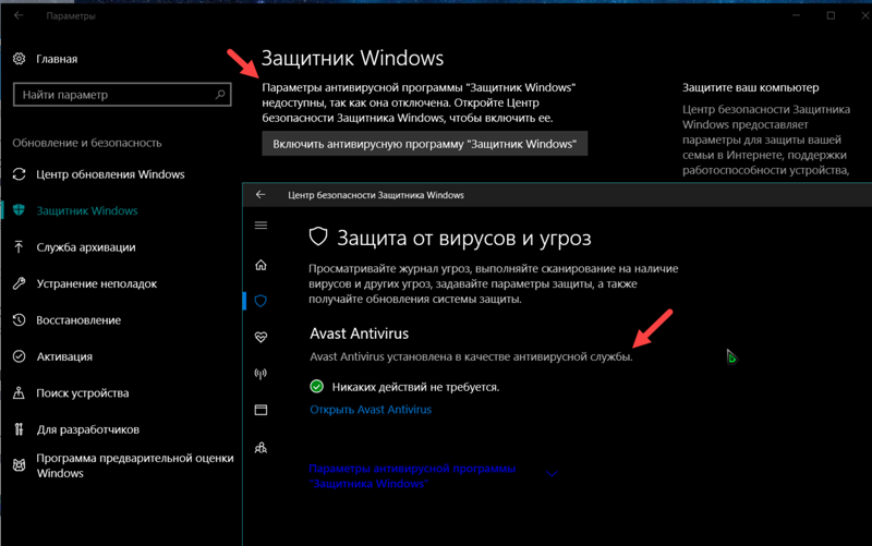 Как отключить защитник виндовс 10 и нужно ли это делать если у меня стоит аваст