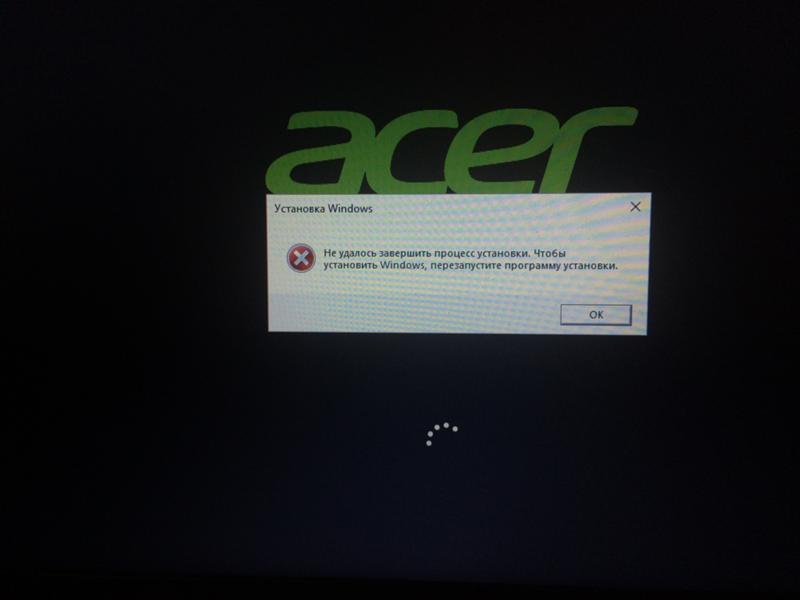 Почему не удается завершить. Не удалось завершить процесс установки программы. Логотип Acer Aspire. Не загружается виндовс 10 на ноутбуке. Ноутбук Acer виндолс10.