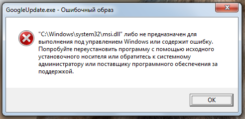 Ошибочный образ в Windows 7