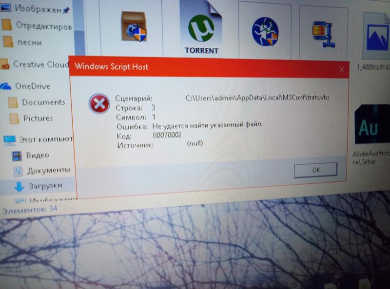 Windows script host ошибка при загрузке сценария. Windows script host.