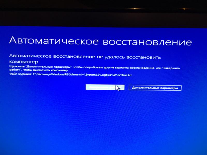 Как запустить автоматическое восстановление. Автоматическое восстановление компьютера. Автоматическое восстановление Windows. Автоматическое восстановление не удалось.