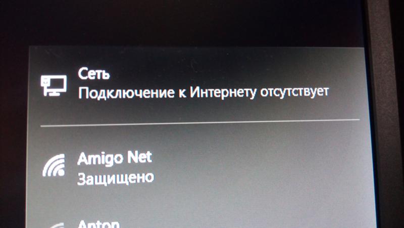 Пропало сетевое подключение WINDOWS 10