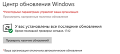 Как включить автоматические обновления в Windows 10 - 1