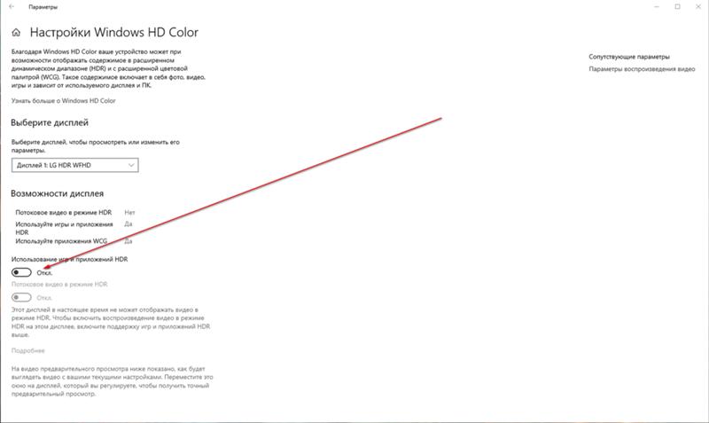 Как включить windows hd color на ноутбуке
