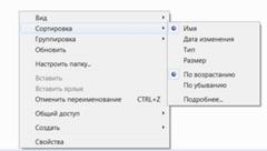 Windows 7. Сортировка по имени автоматически не работает. Как включить автоматическое упорядочивание файлов