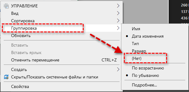 Как убрать сортировку в Проводнике Windows