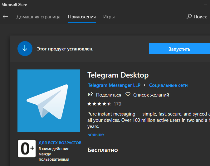 Telegram desktop для windows x32. Телеграмм. Телеграмм приложение для Windows. Телеграмм для компьютера Windows. Телеграм desktop.
