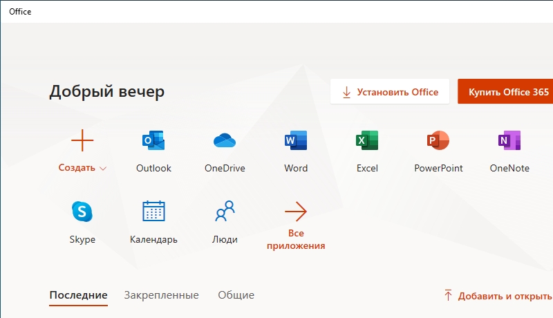 По поводу установки предустановки Microsoft Word в Windows 10 Home