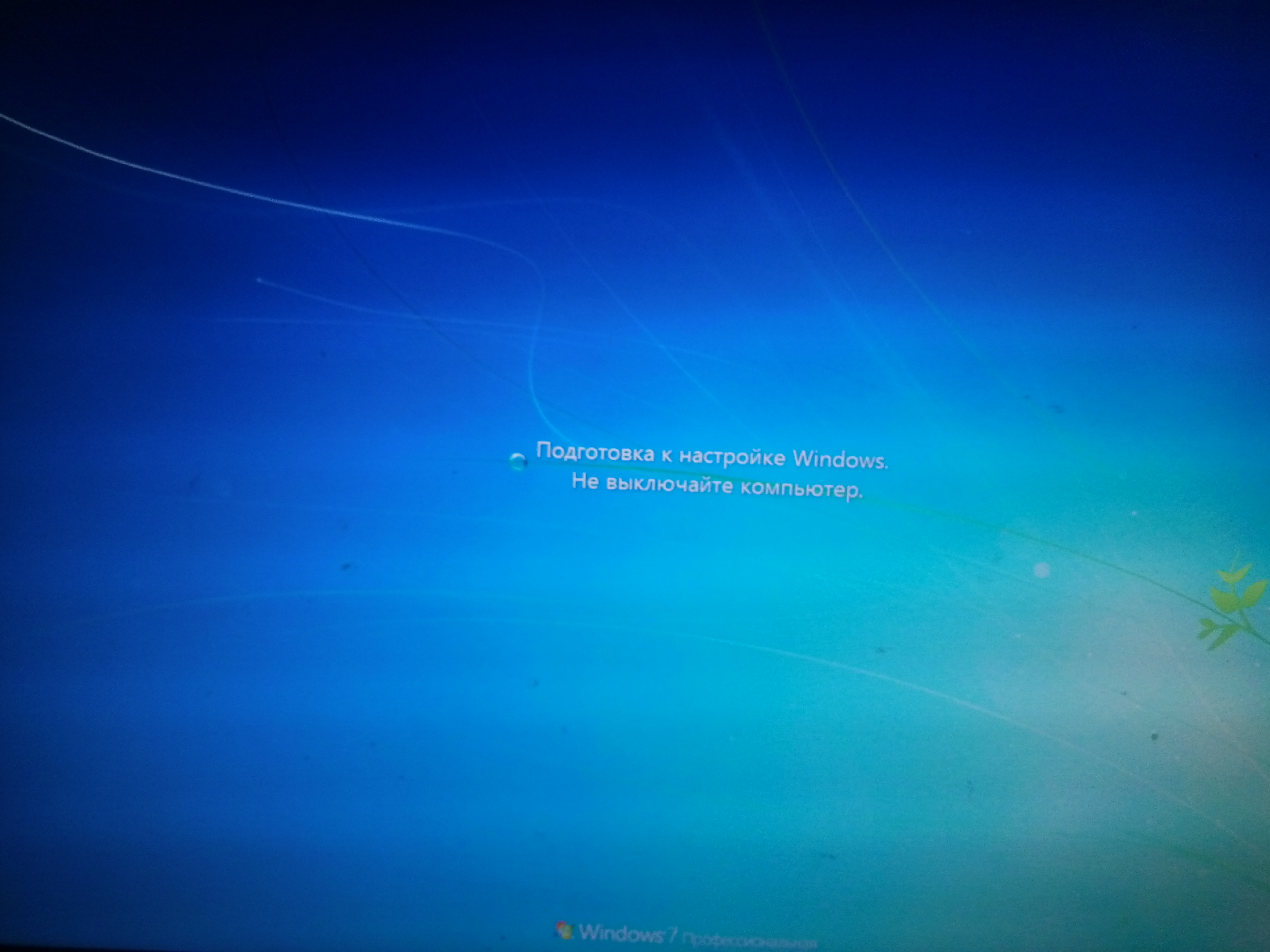 Подготовка виндовс. Не выключайте компьютер. Подготовка виндовс не выключайте компьютер. Виндовс 7. Подготовка Windows не выключайте.