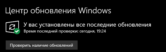 Обновление Windows 10 за сентябрь 2019