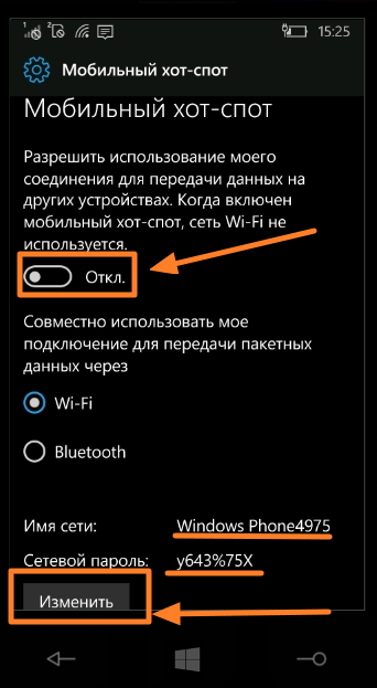 Как поменять пароль вай фая на телефоне от виндовс