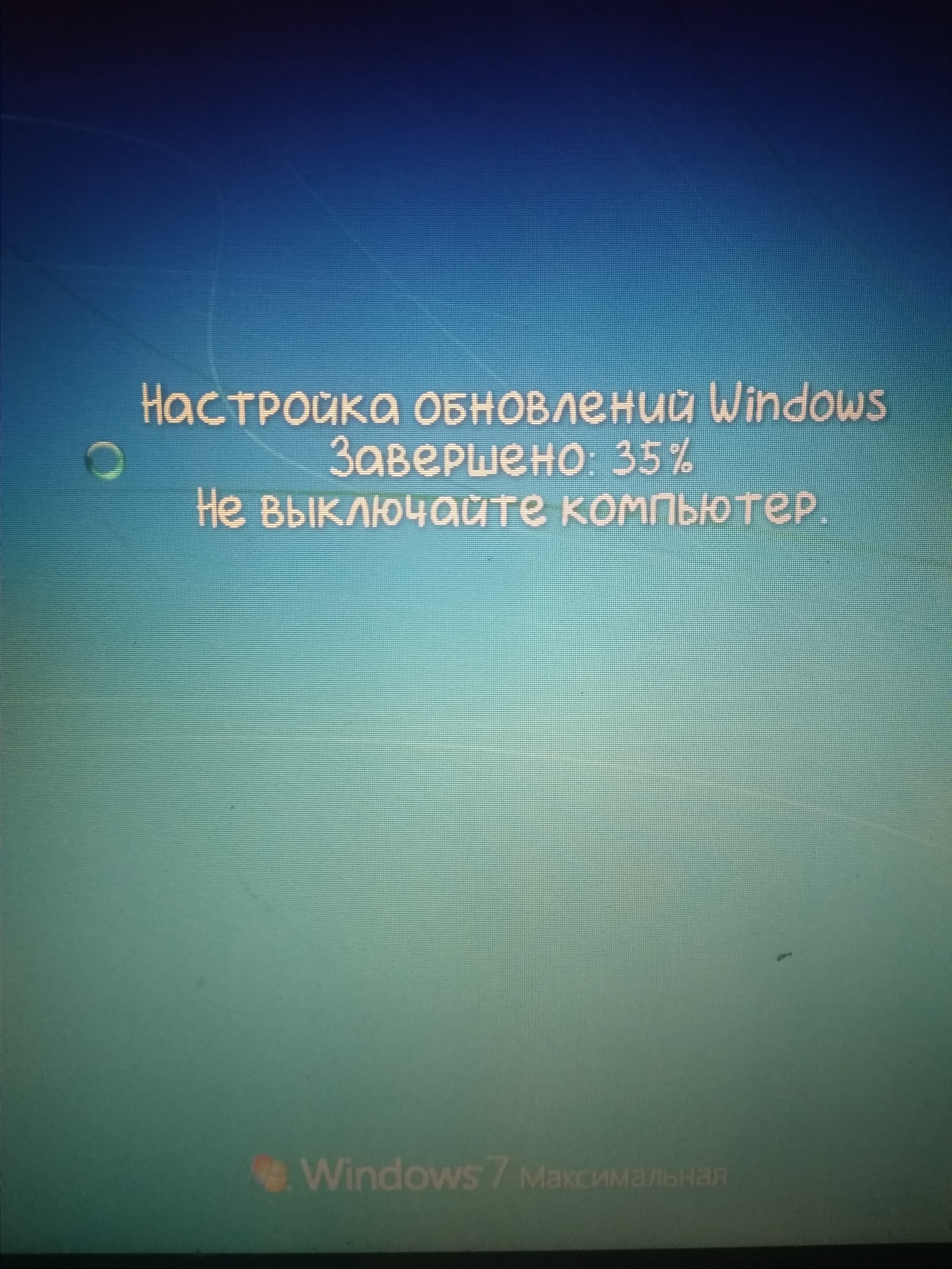 Как отключить обновления виндовс при настройке обновления Windows. Помогите Уже пол часа на 35 процессор