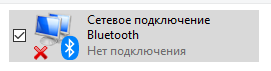 Не работает Buetooth на ноутбуке винда 10