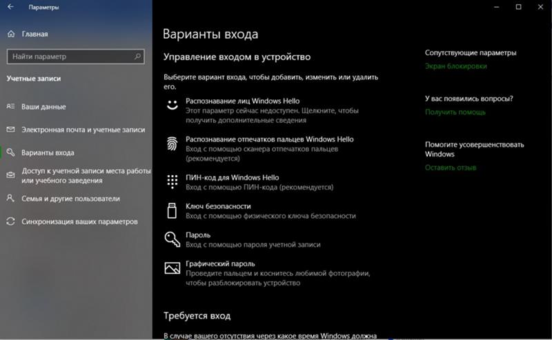 Как включить windows hello