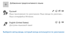 Как удалить испанский язык с windows 10 - 1