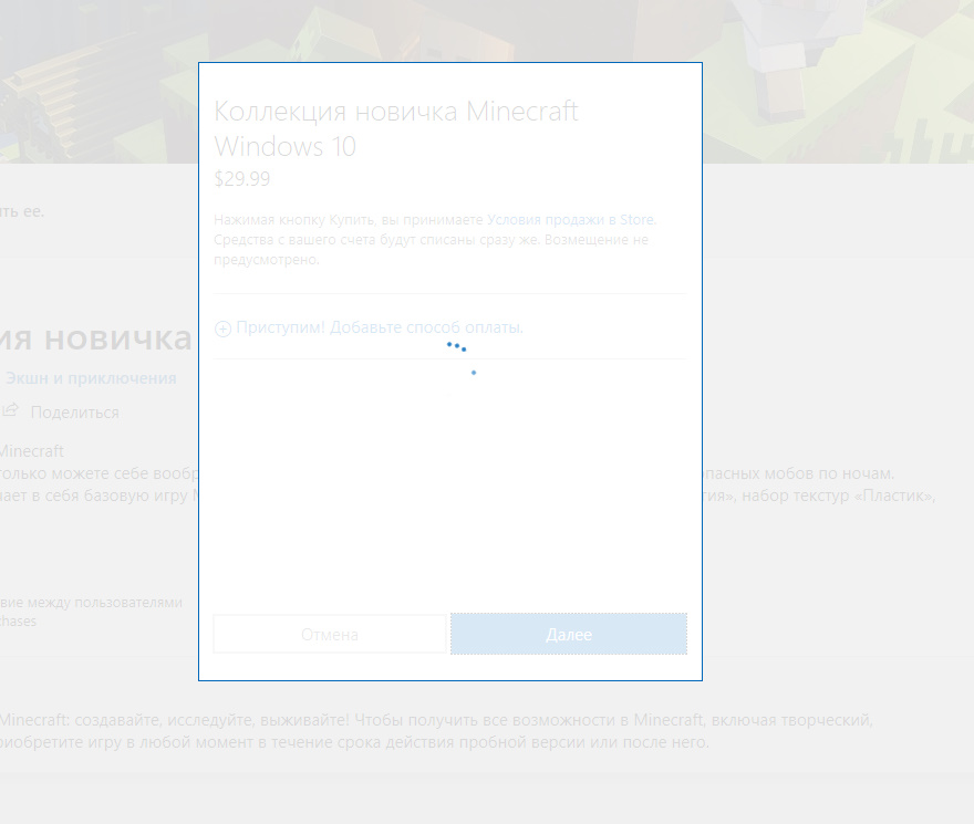 Не загружается окно покупки в магазине виндовс