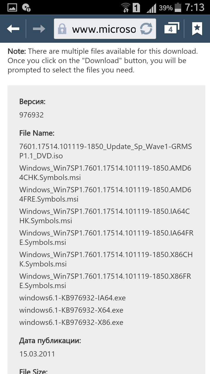 Пакет обновления 1 SP1 для Windows 7x64