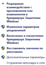 Не нажимается Включение и отключение брандмауэра Защитника Windows. Что делать