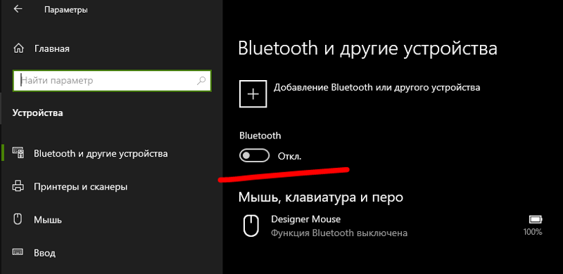 Как включить Bluetooth на Windows 10