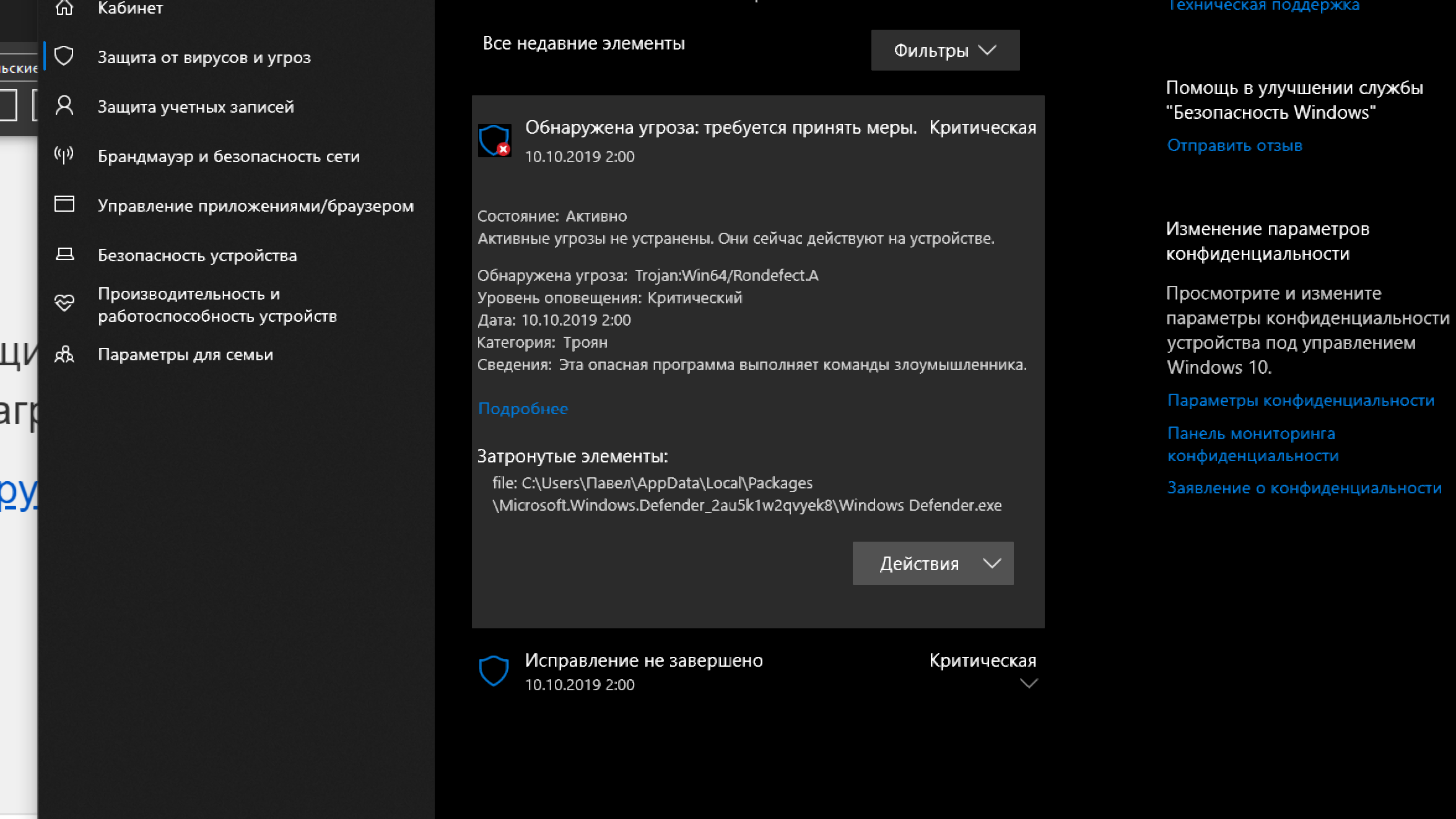 Вопрос о антивирусе windows defender