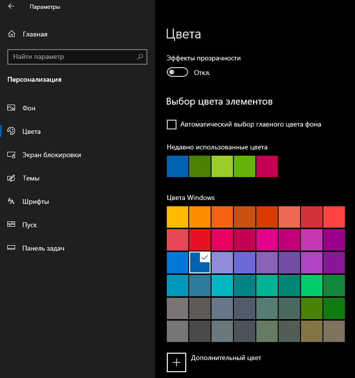 Тема Windows 10 после обновления