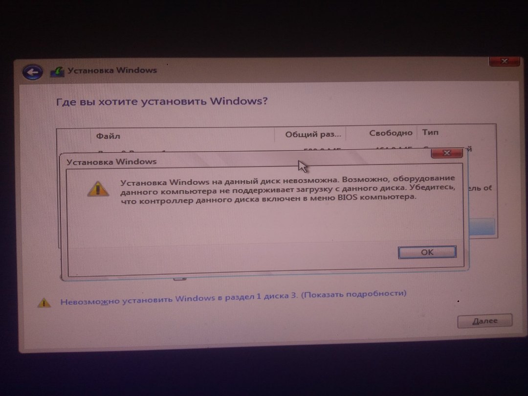 Windows диск невозможна. Не устанавливается виндовс. Ошибка при установке Windows. Установка виндовс на данный диск невозможна. Проблема при установке Windows.