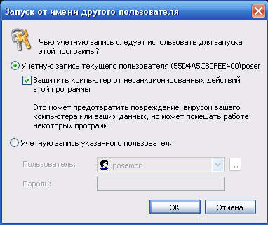 Запуск от имени другого пользователя отключить на Windows xp