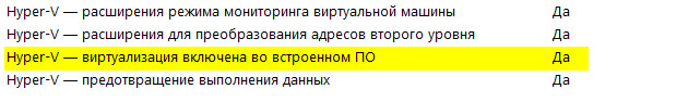 Виртуализация в windows 10