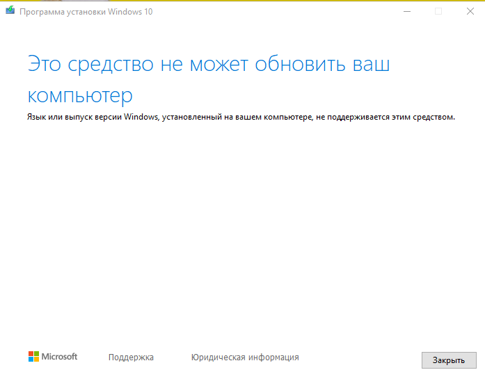 У меня стоит win 10 копроративная, как обойти это Что бы обновить винду через утилиту