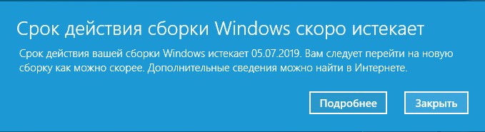 Срок действия сборки. Срок действия сборки Windows скоро истекает. Срок действия сборки Windows скоро истекает Windows 11. Срок действия вашей сборки Windows 10 истек. Срок лицензии Windows 10 истекает.