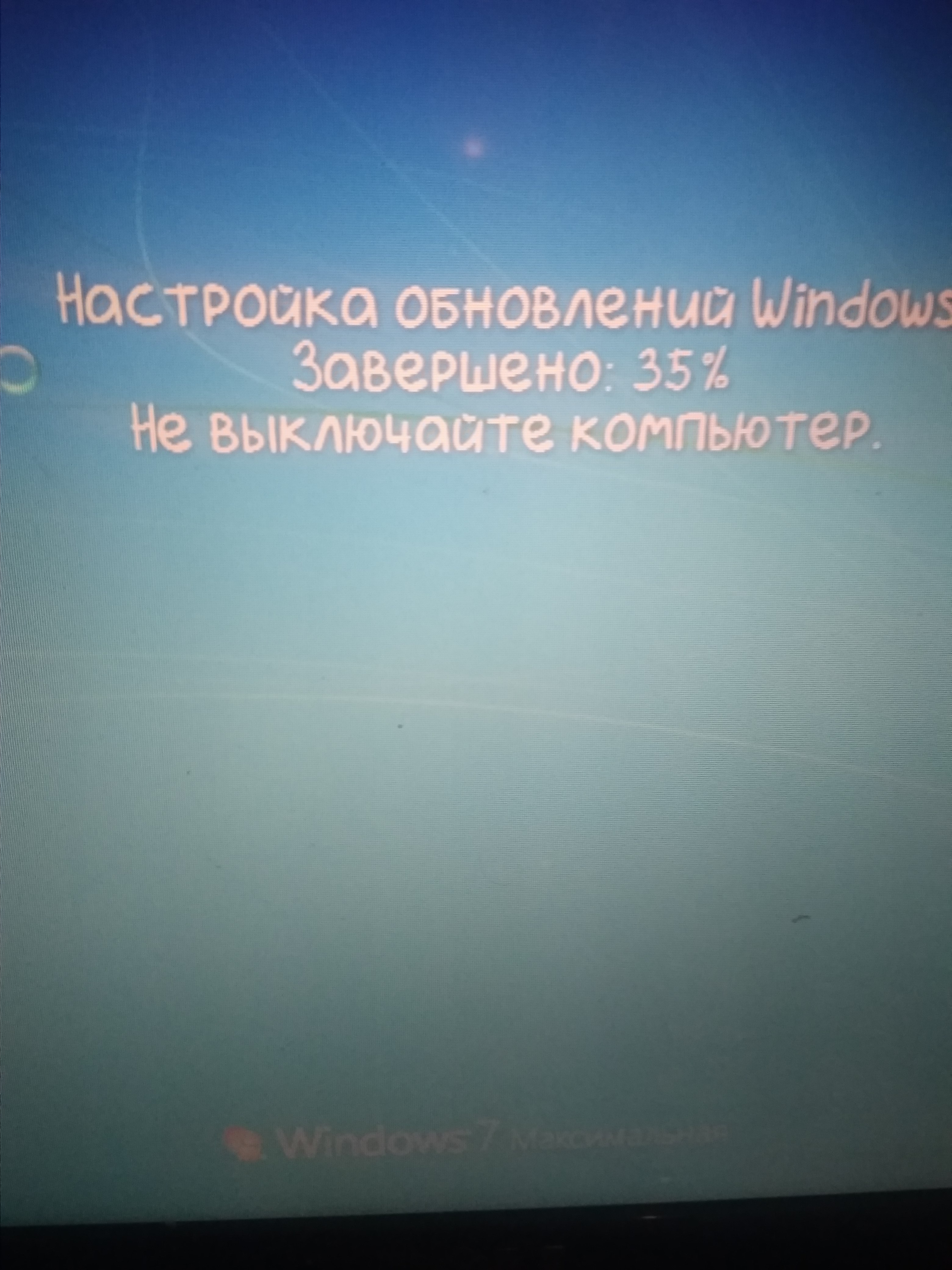 Настройка обновления Windows. Застряла на 35 . Что делать
