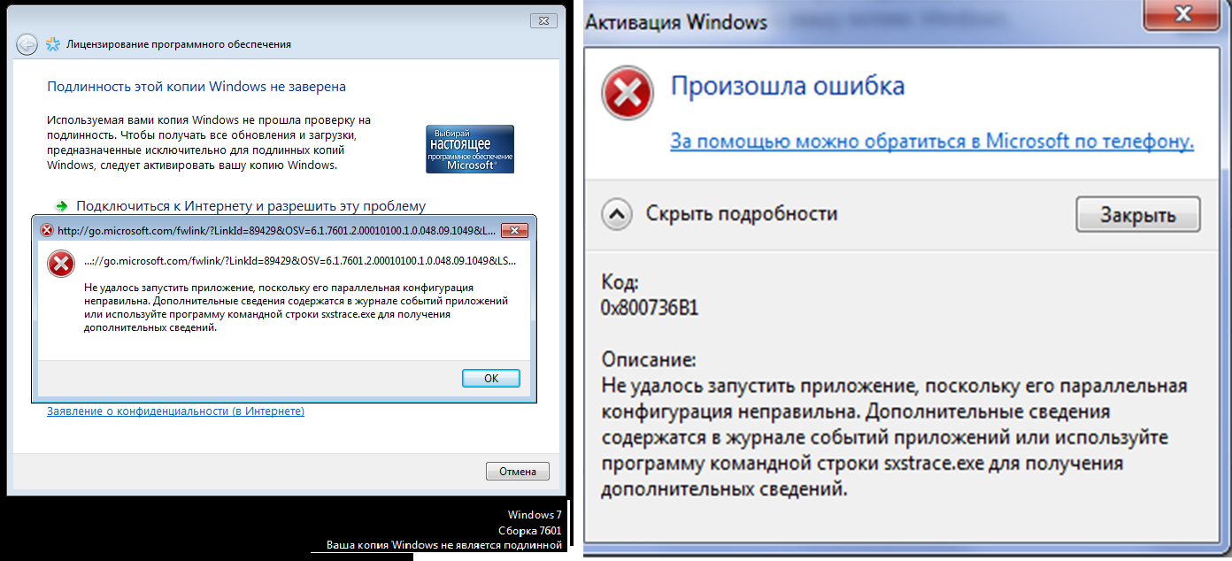 Ваш windows не является подлинным. Ваша активация Windows 7 сборка 7601 копия Windows не является подлинной. Ваша копия виндовс не активирована.