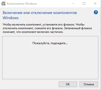Помогите не открывается Включение или отключение компонентов windows