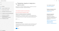 Защитник Windows, Не могу включить