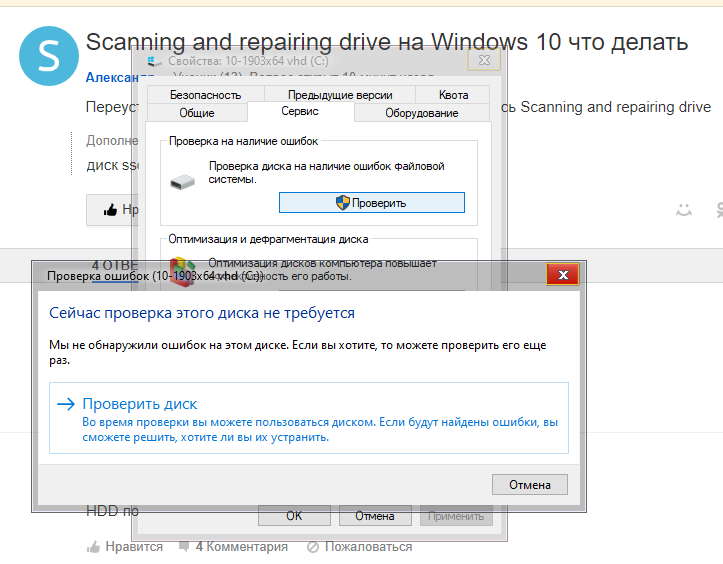 Scanning and repairing drive на Windows 10 что делать