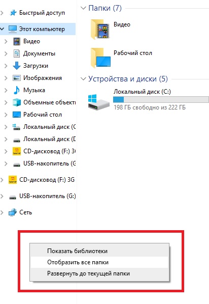 Как добавить диск в боковую панель проводника Windows 10