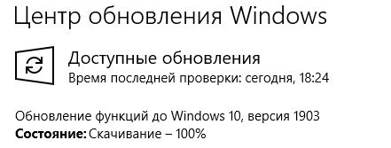 Зависло на 100 Обновление Windows 10 1903