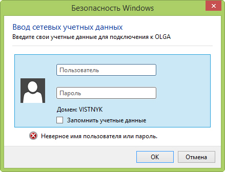 Как отключить запрос на ввод имени пользователя и пароля в Windows 8.1 при подключении по сети к другой машине