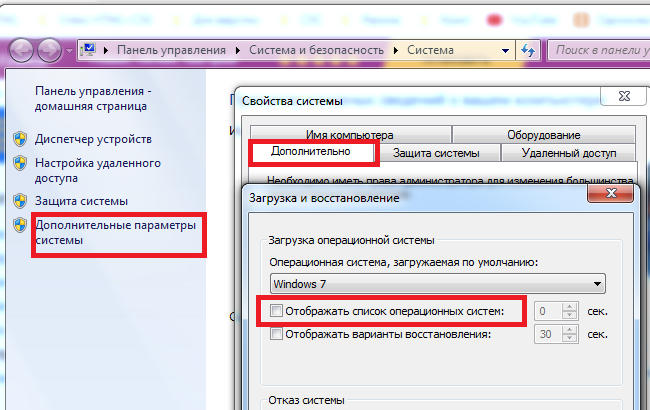 Как убрать windows 7 loader xe при загрузке виндовс