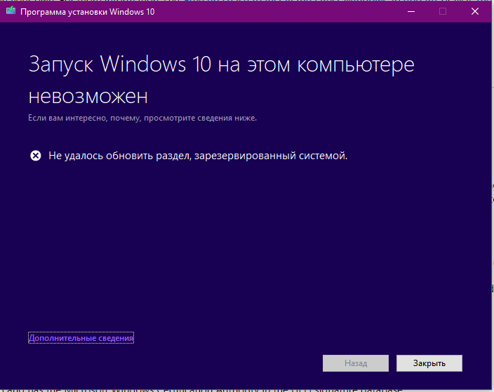 Ошибка обновления Windows 10