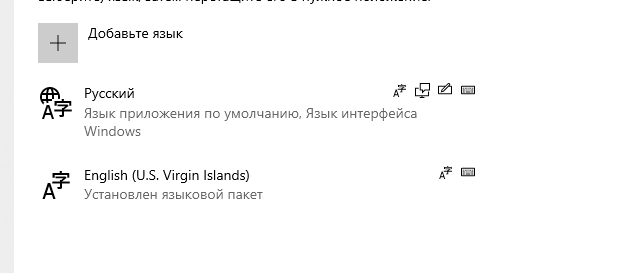 Как убрать раскладку в WINDOWS 10