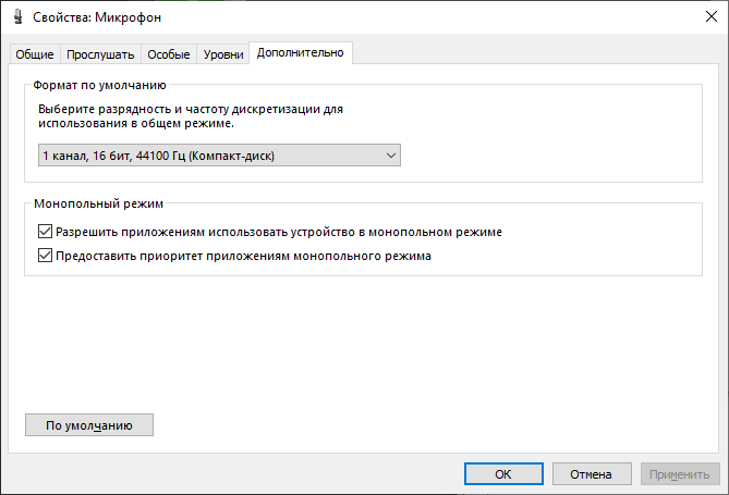 Windows 10. Микрофон работает только в приложениях Microsoft Store - 2