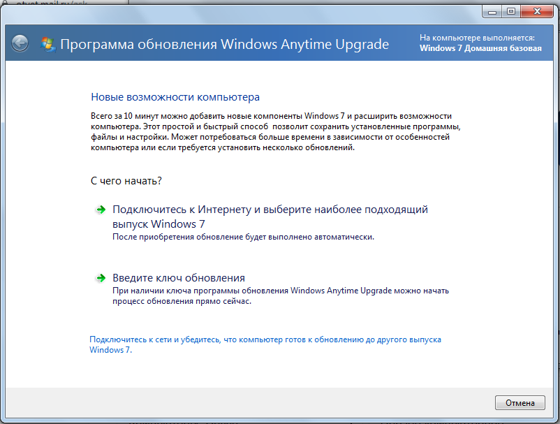 А также установленные программы. Ключ обновления Windows 7 anytime upgrade. Программа обновления Windows 7. Программа для обновления Windows. Ключ программы обновления Windows anytime upgrade.