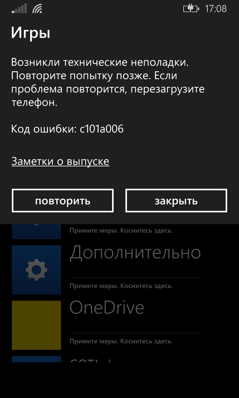 Ошибка с официальным магазином Windows Phone c101a006